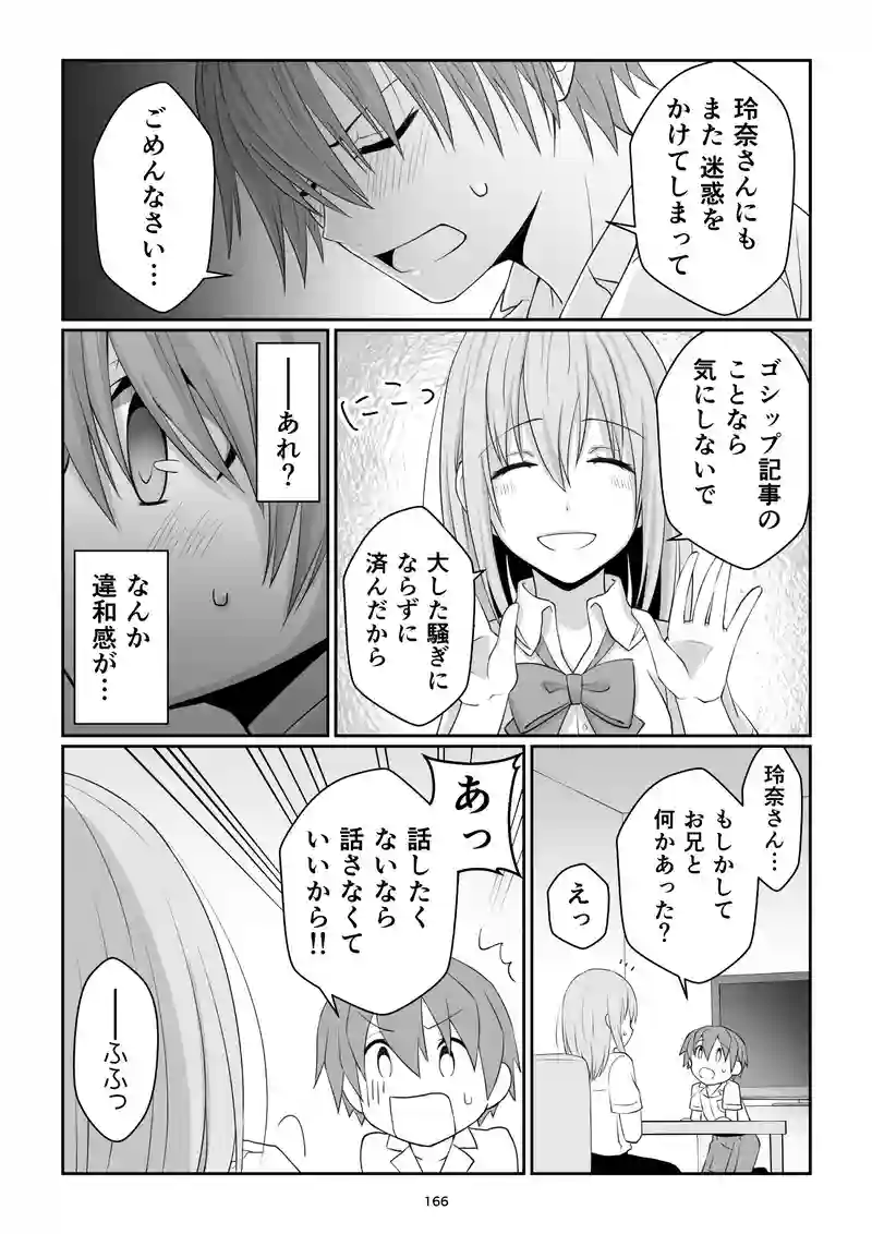 《表》第28話