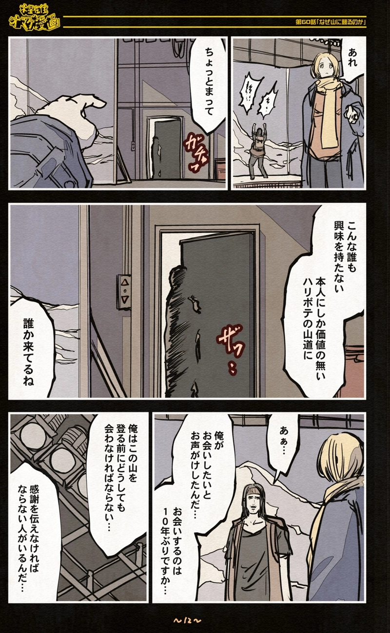 【60話】祝単行本化WEB漫画「機械人形ナナミちゃん」