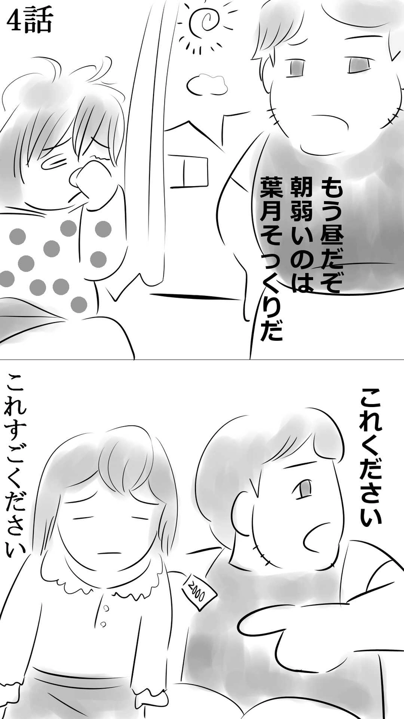 3話・4話　人生の選択