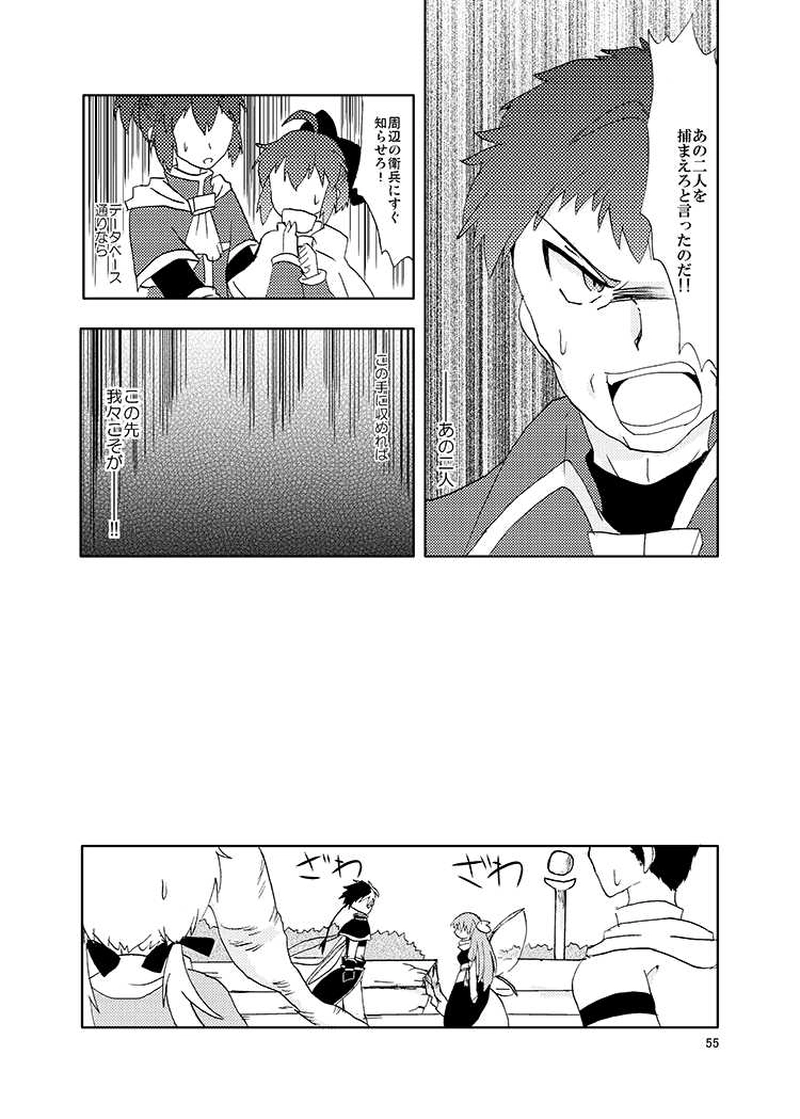 02, 人は綴る、偽りの伝承