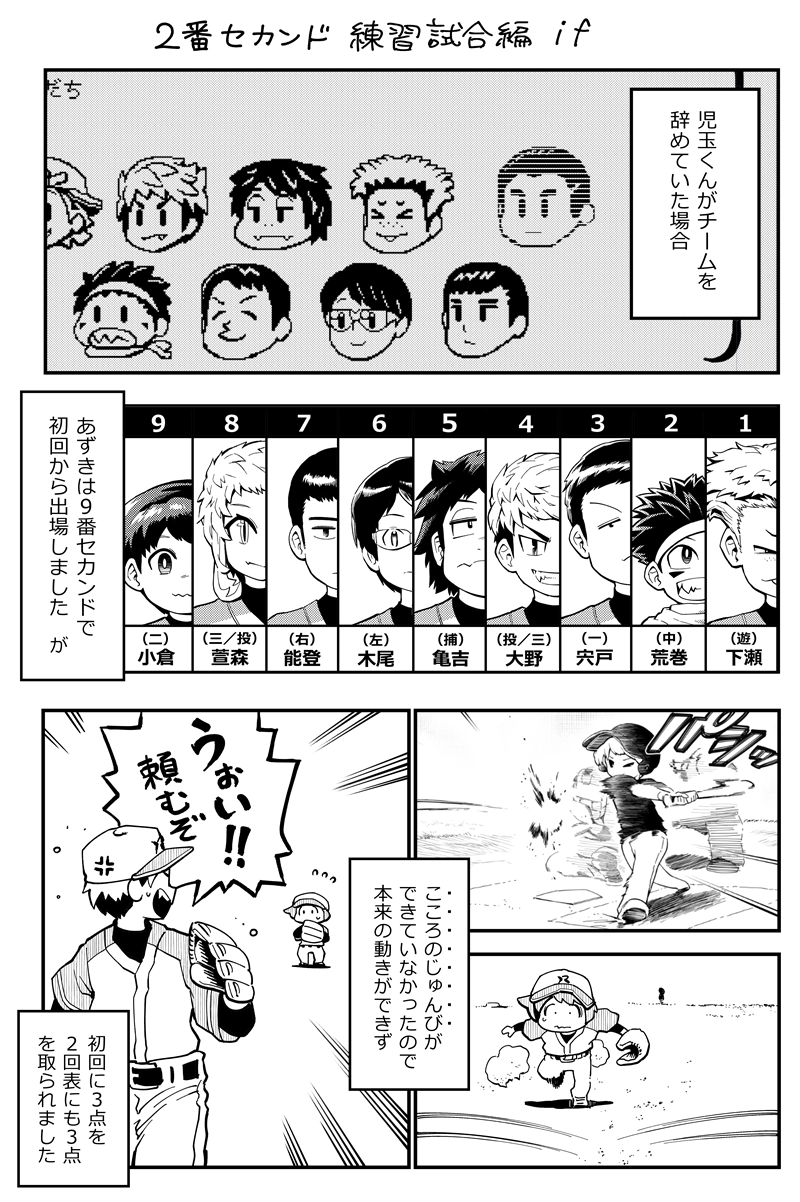 第30話　ゲームセット