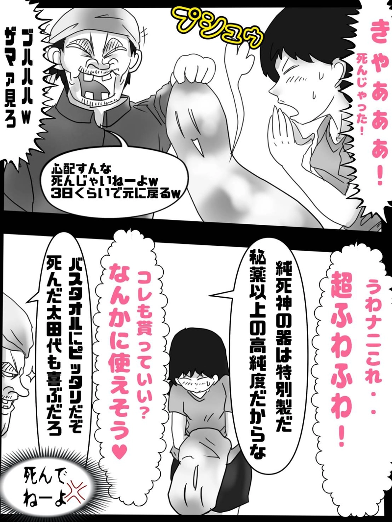 第四話　さわつんの世界