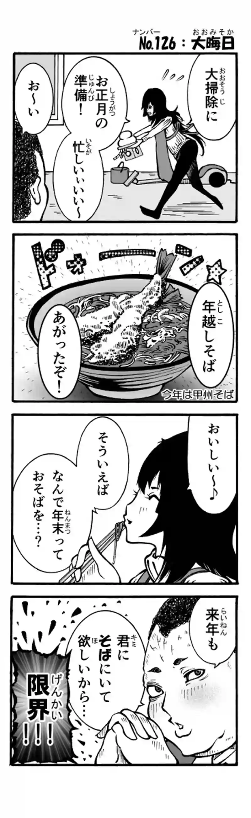 その62　大晦日