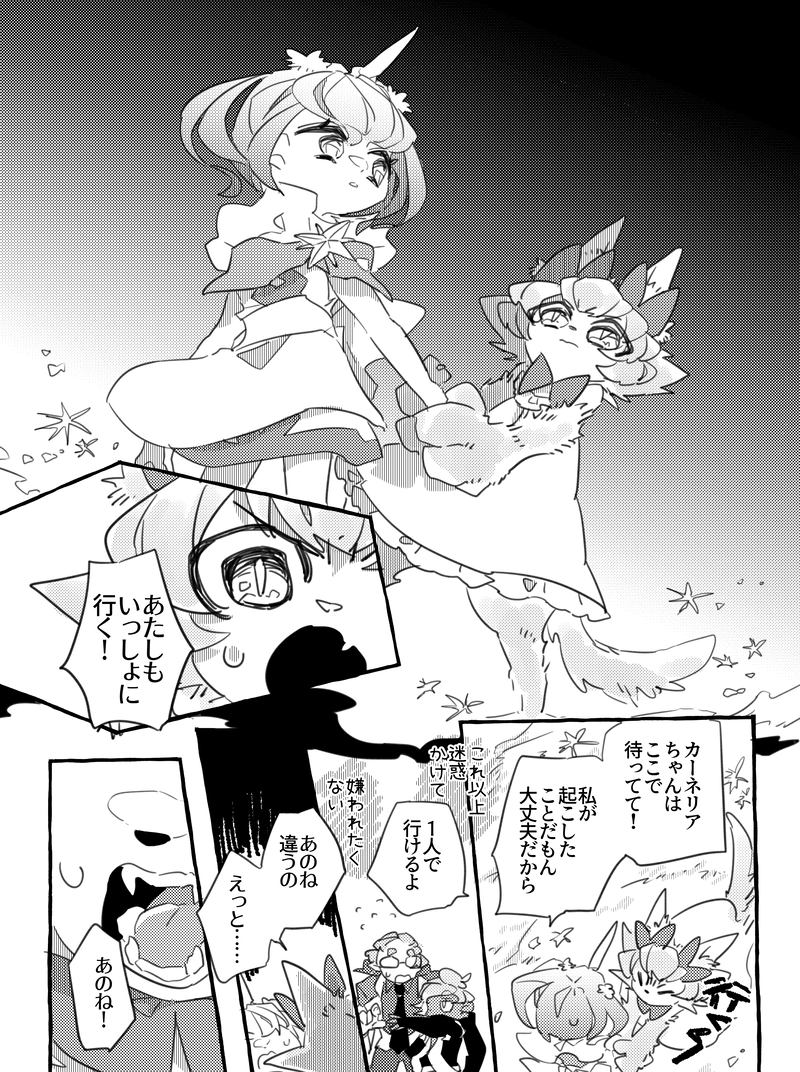 星空海岸のお話　１１話