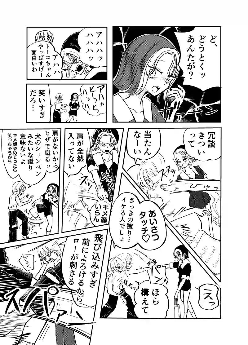 9話　ウチVS他学部　後編