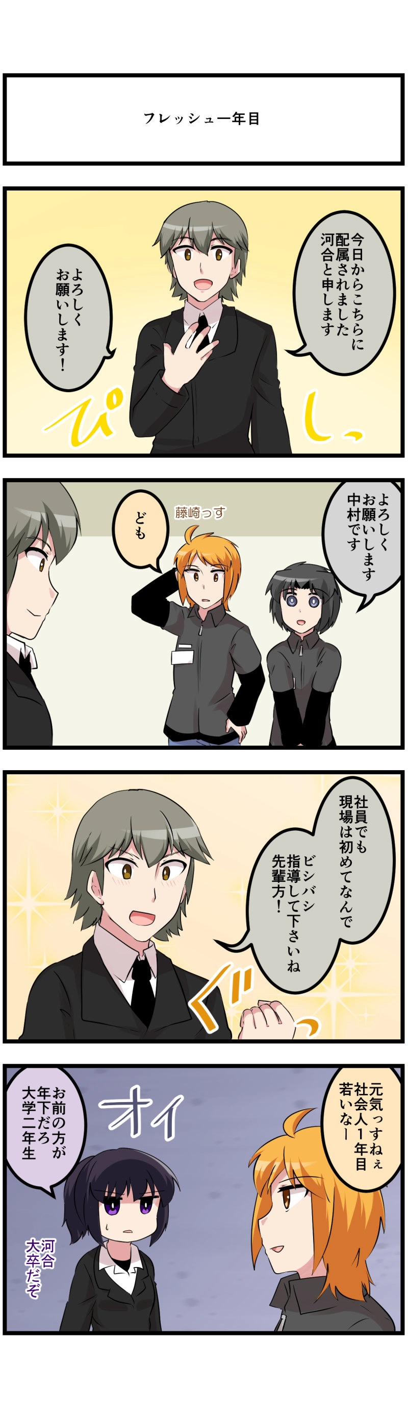 第76話「彼はまだ高橋を知らない(前編)」