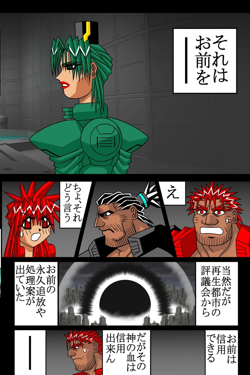 赤-ＳＥＫＩ-25話