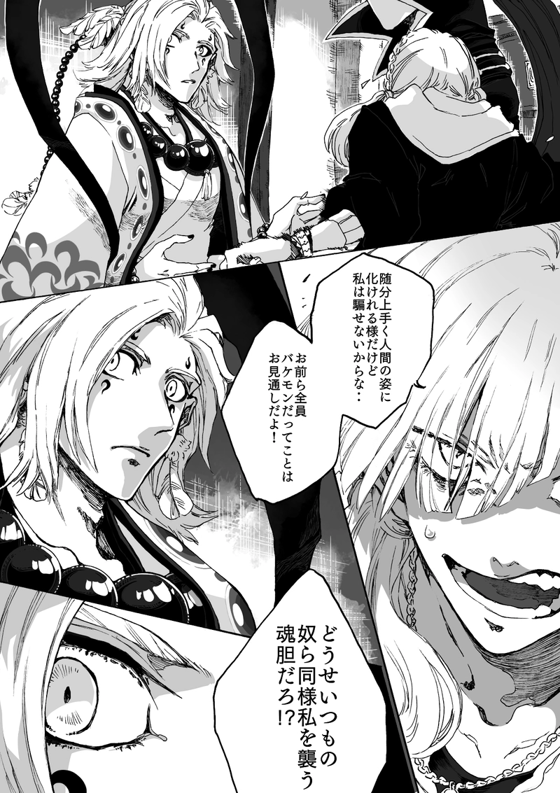 １話　【姫君よ我らが元へいざ給へ】①