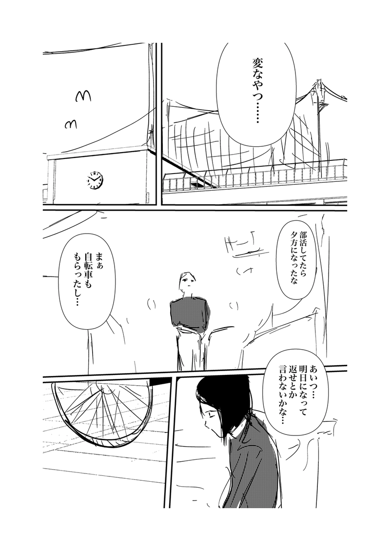 【第一話】トリツイタ