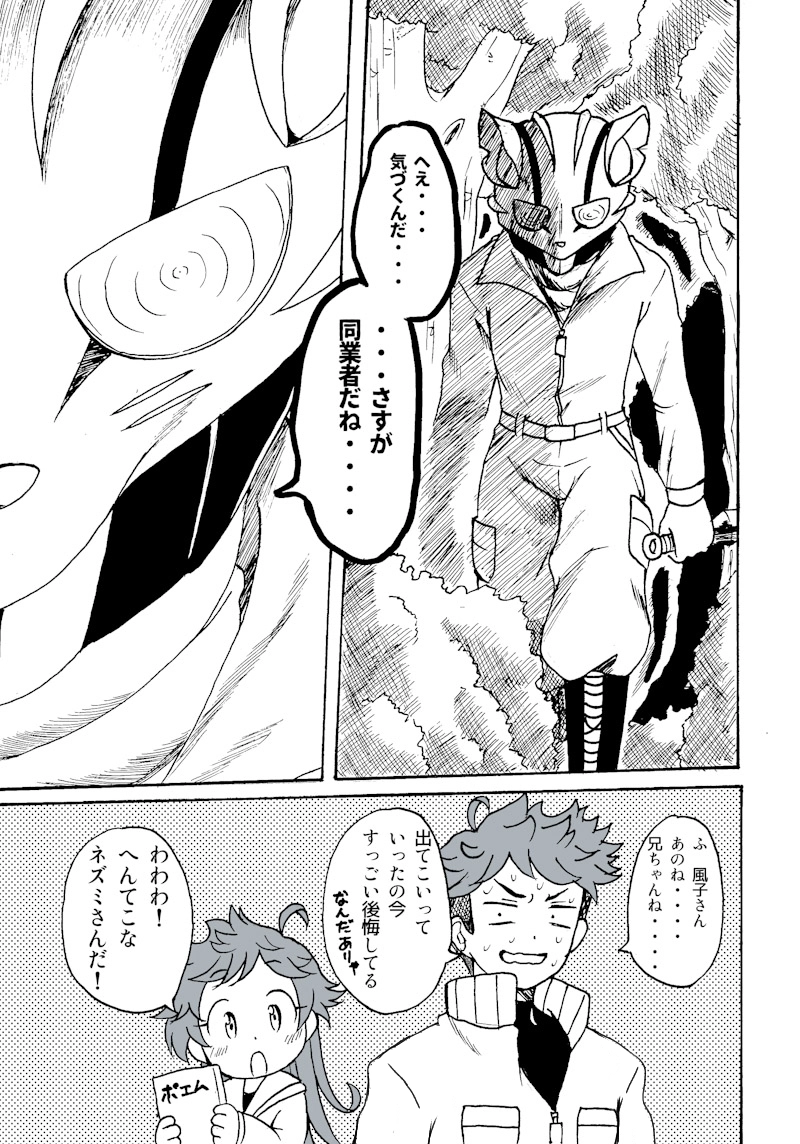 第4幕「初めての忍者のお仕事・・・!」