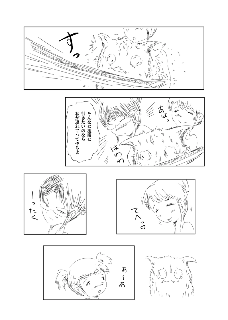 第6話　くつろぎの時間