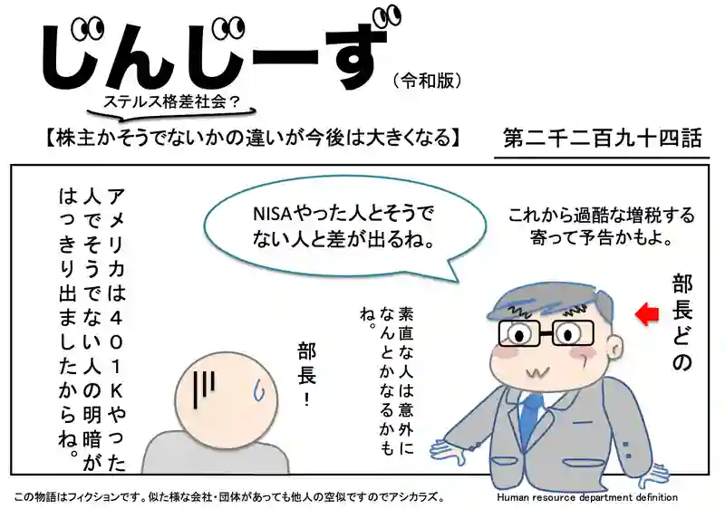 じんじーず第二千二百九十四話