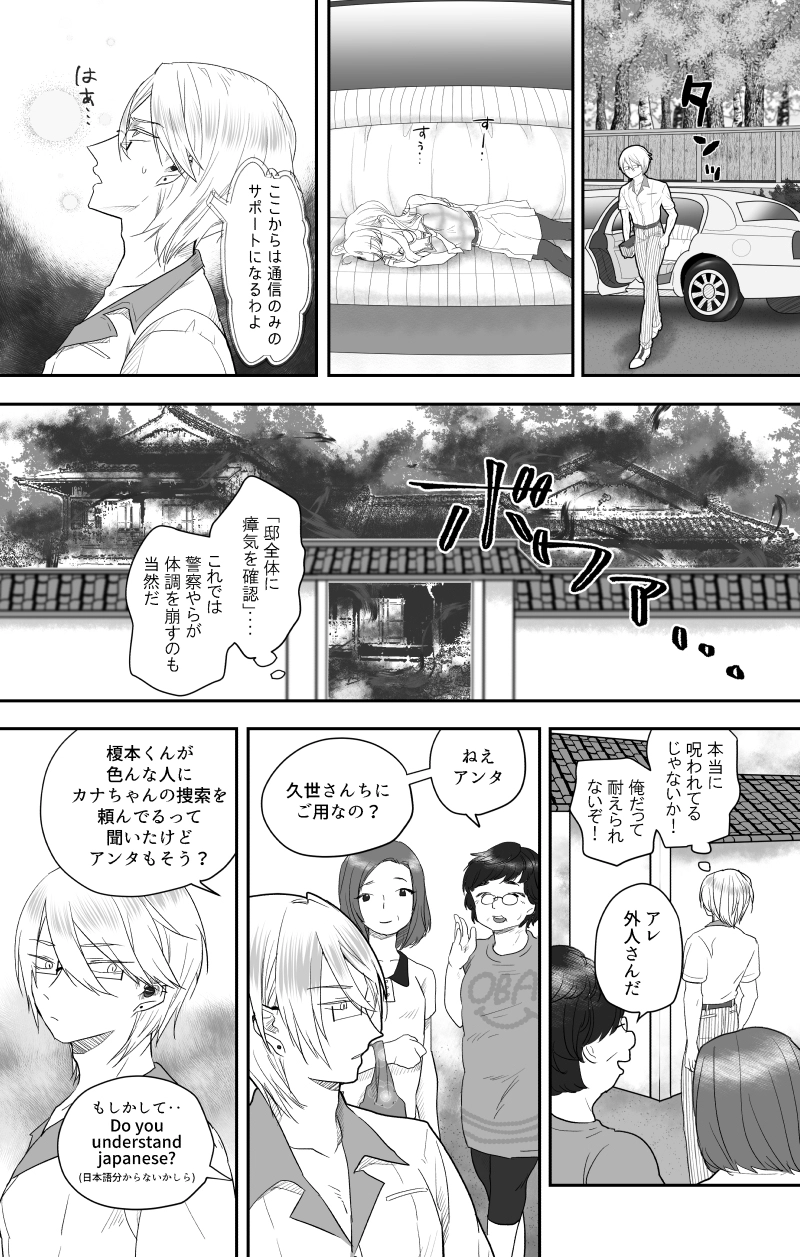 Act.7　Spirited away -1-