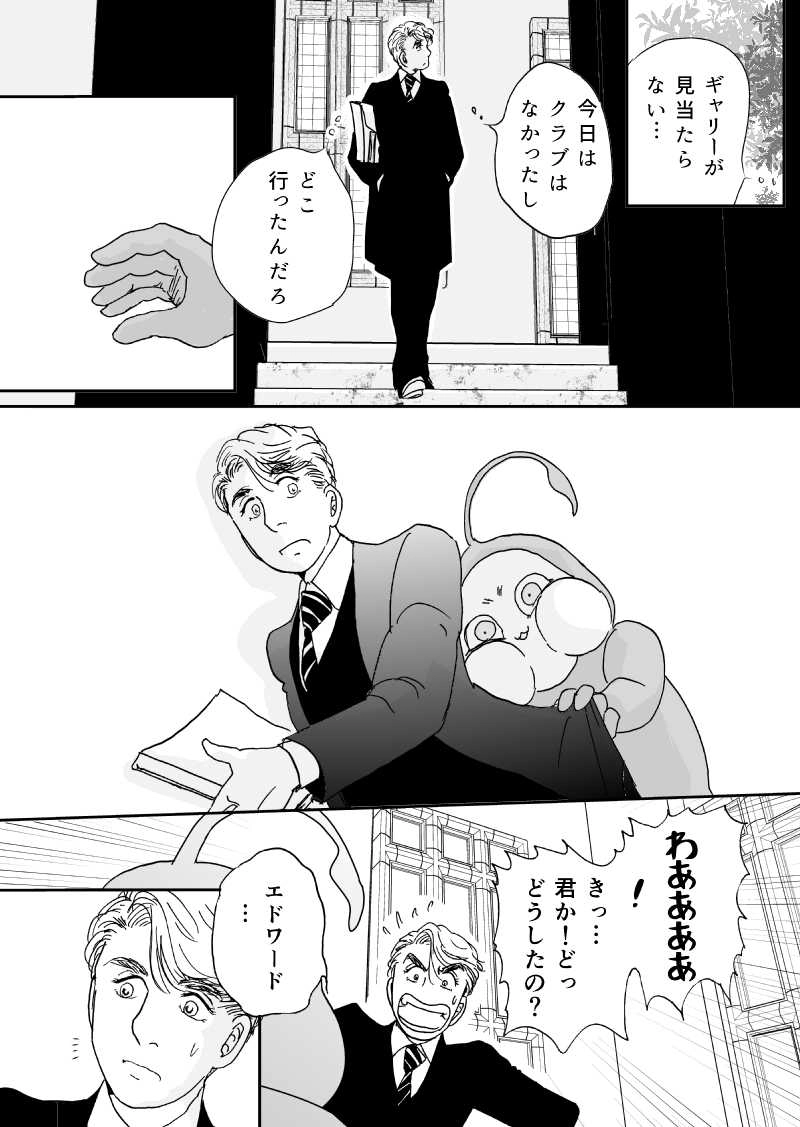 多分魔法少年ギャリー・カッターの日常Episode48