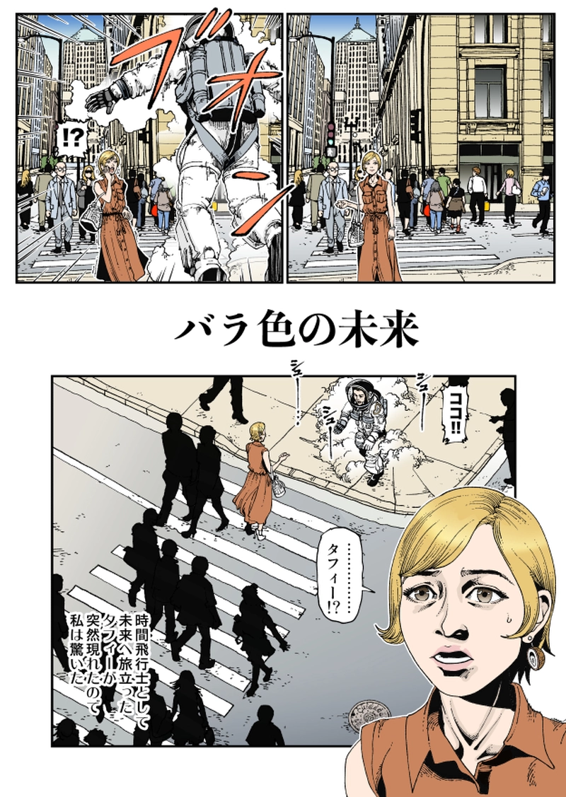 【StoF】バラ色の未来