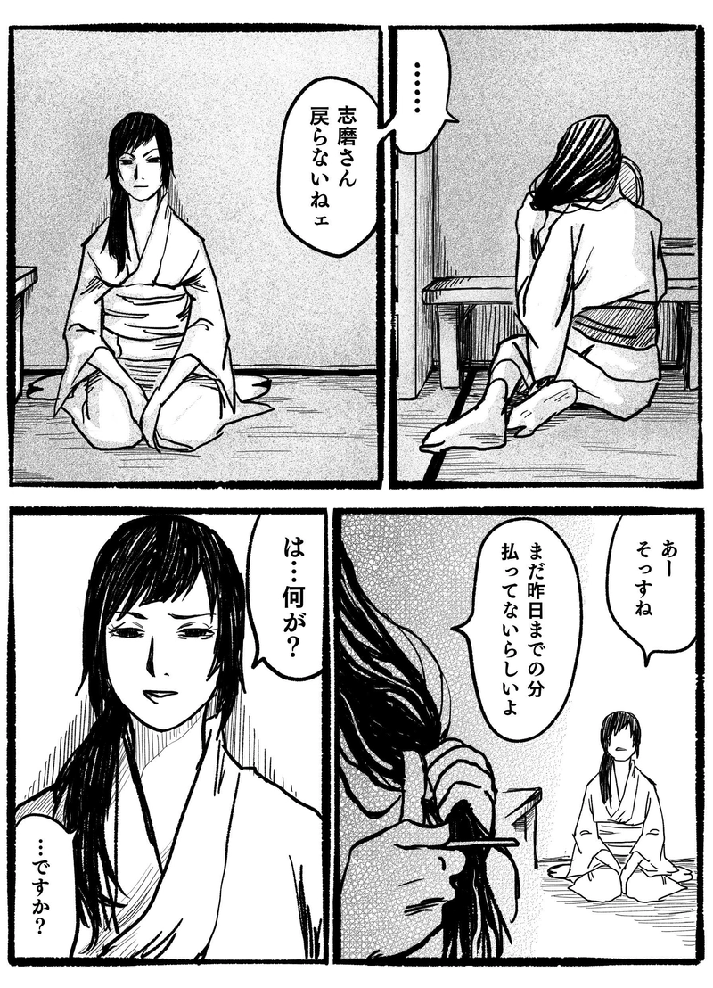 第五話「その首、十六両」