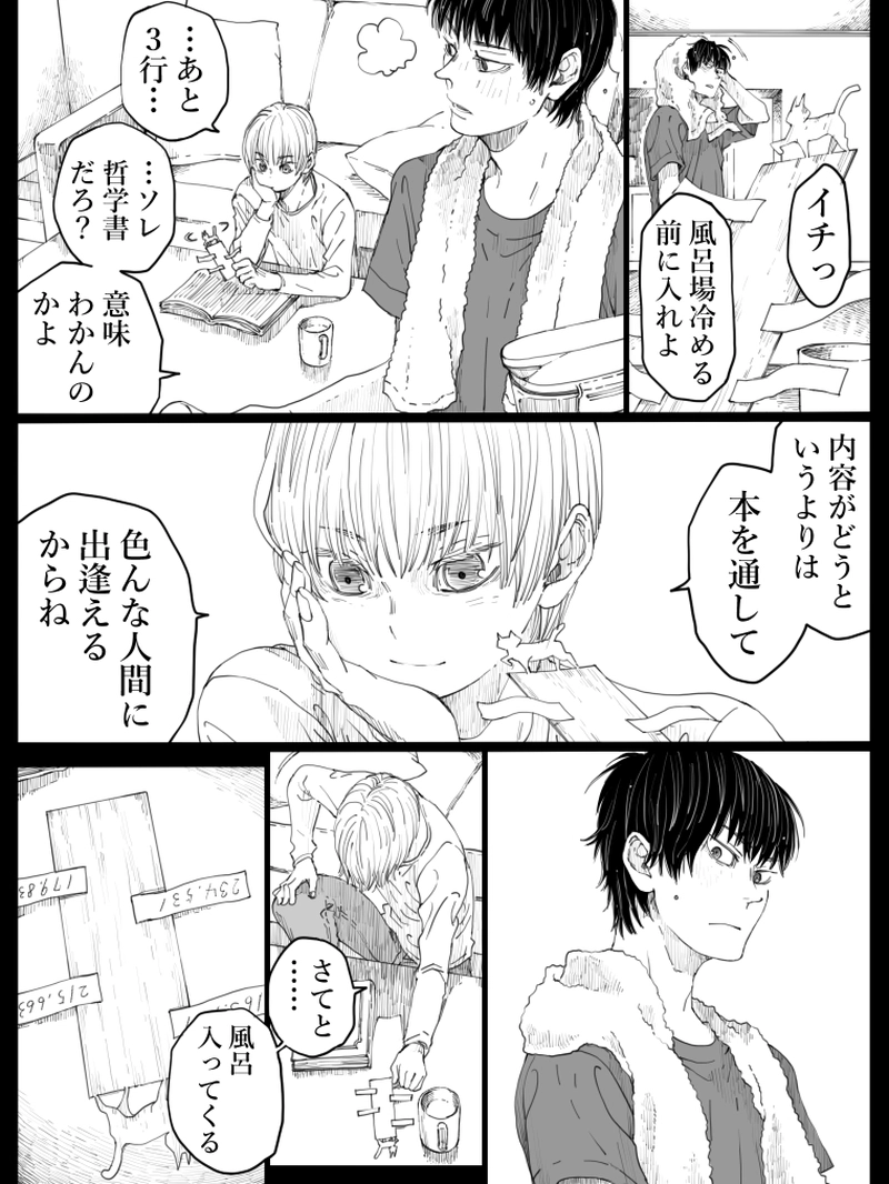 藤ヶ崎スペクタクル　９話-1