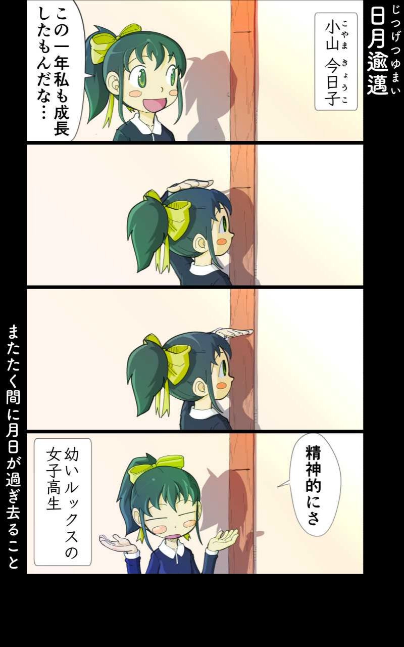 最終話「女子高生と新学期」