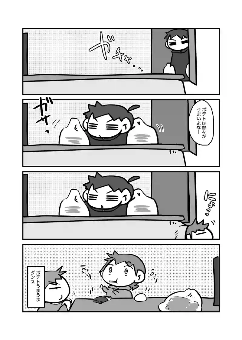 ポテト大好き