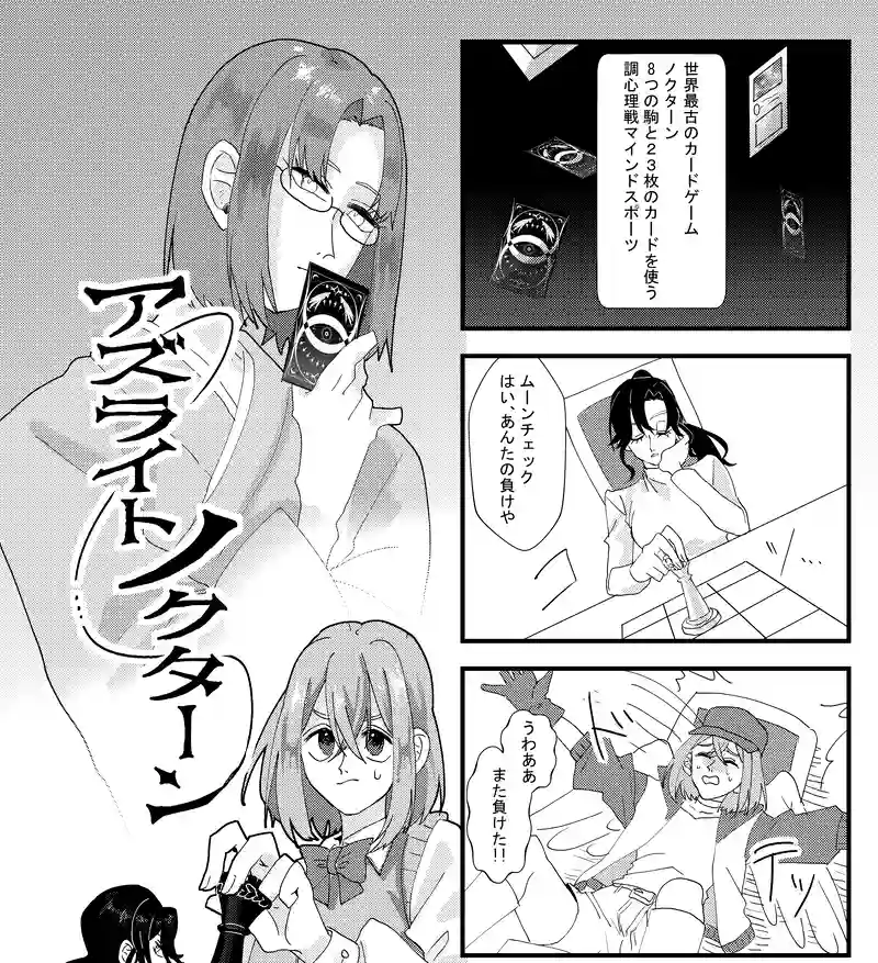 アズライトノクターン第２話
