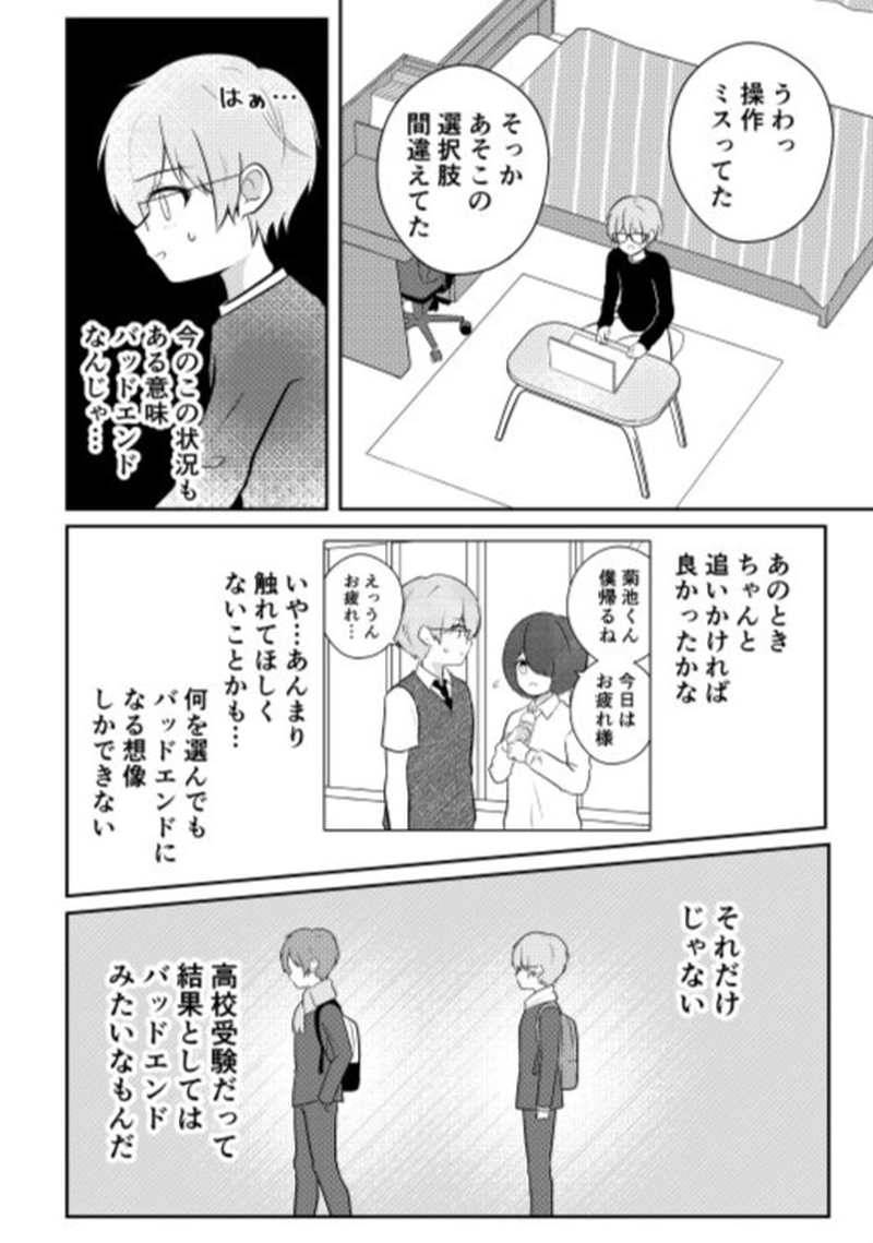 聡くんとふりだし