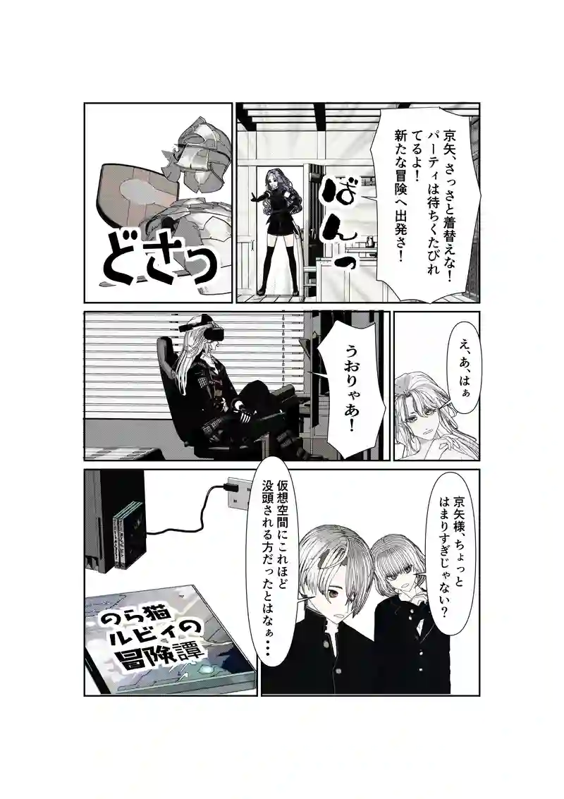 EP19/4:ノラ猫ルビィの冒険譚