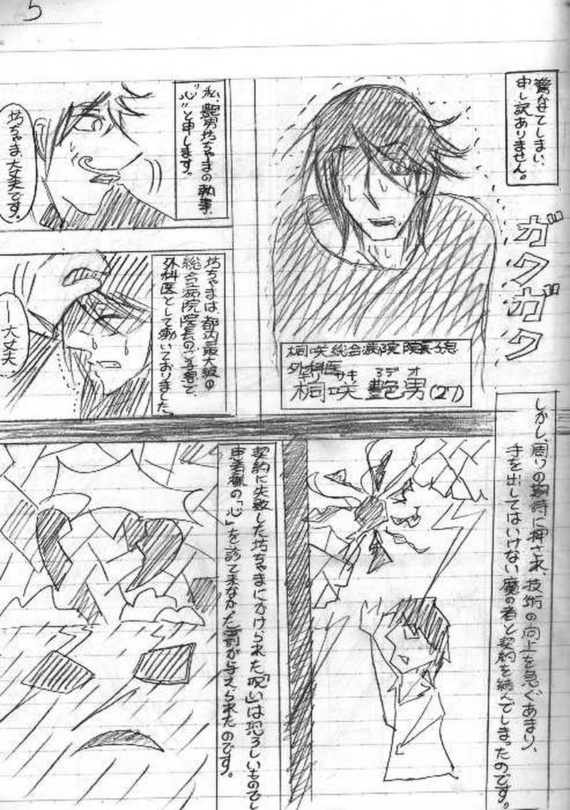 神斬師【ネーム版】第１話