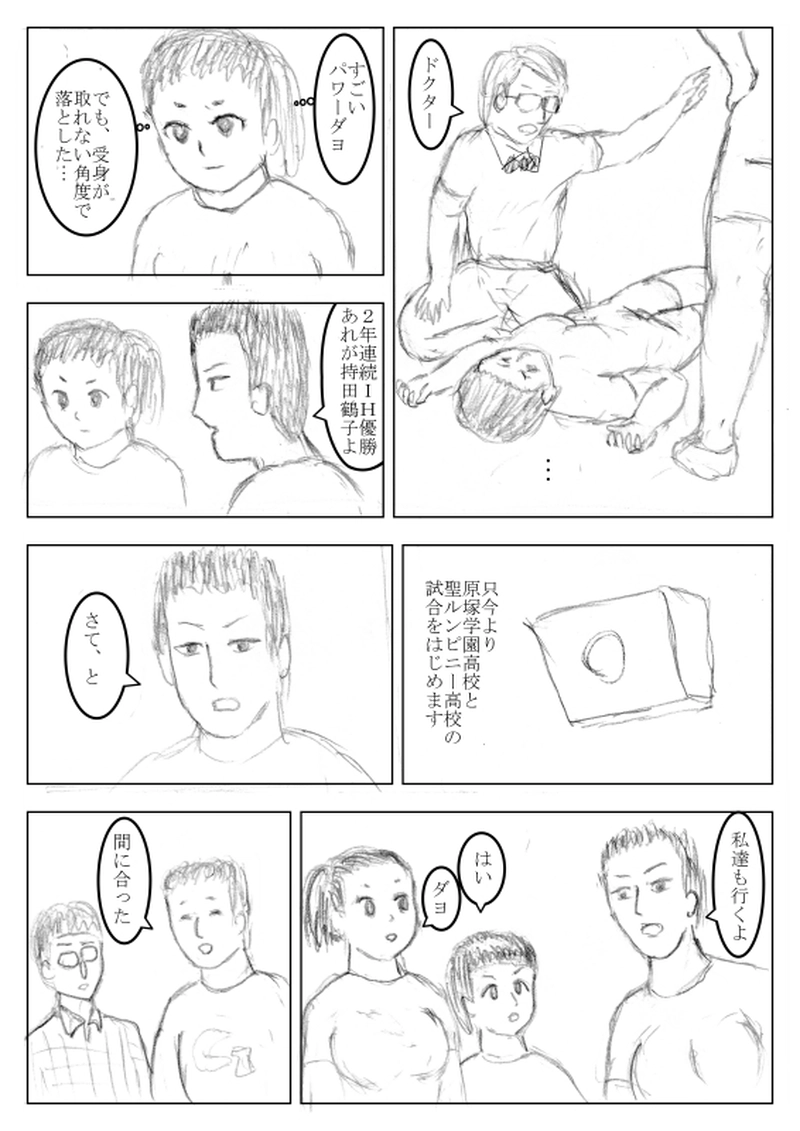 第１０話　好敵手、持田鶴子