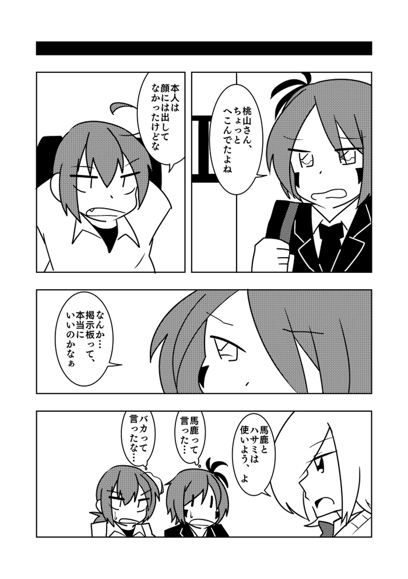 【mission.19】裏掲示板のウワサ