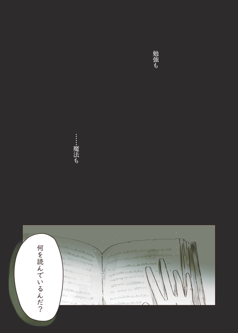 1章⑥ 伸ばす手は（前編）