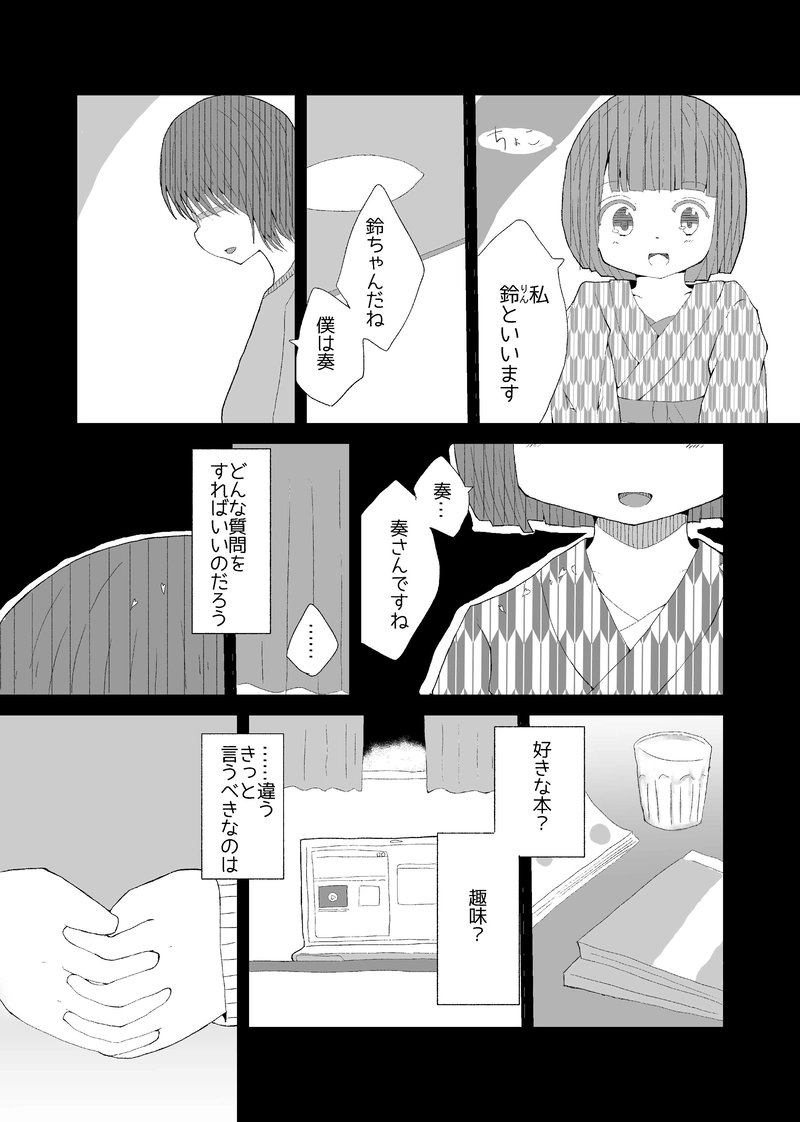 ２話　「やさしいひと」