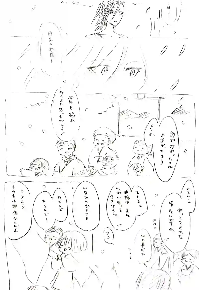 【最終話】七塚妖怪奇譚⑦