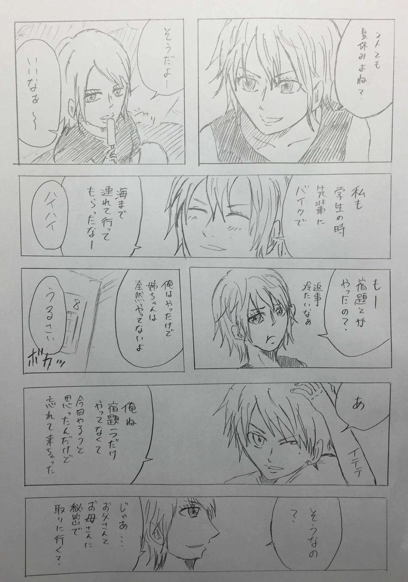 第十三話　山口空