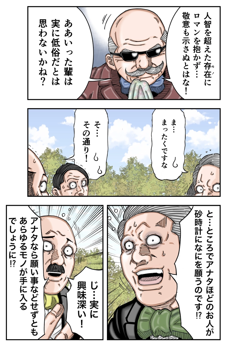 第1話 LUCKY SAND GLASS 