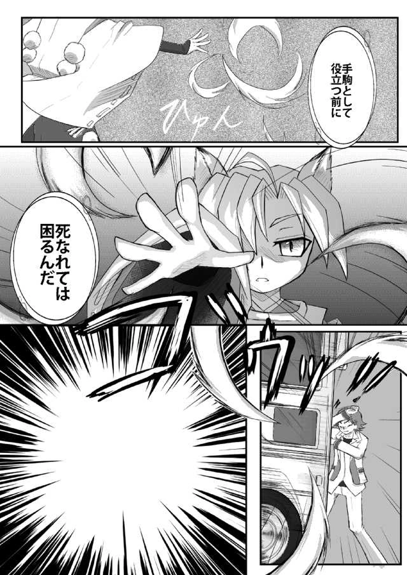 狐色の戀（起-1）