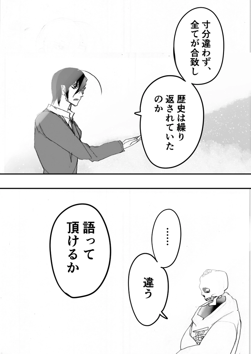 第１０５話　対面の刻・終②