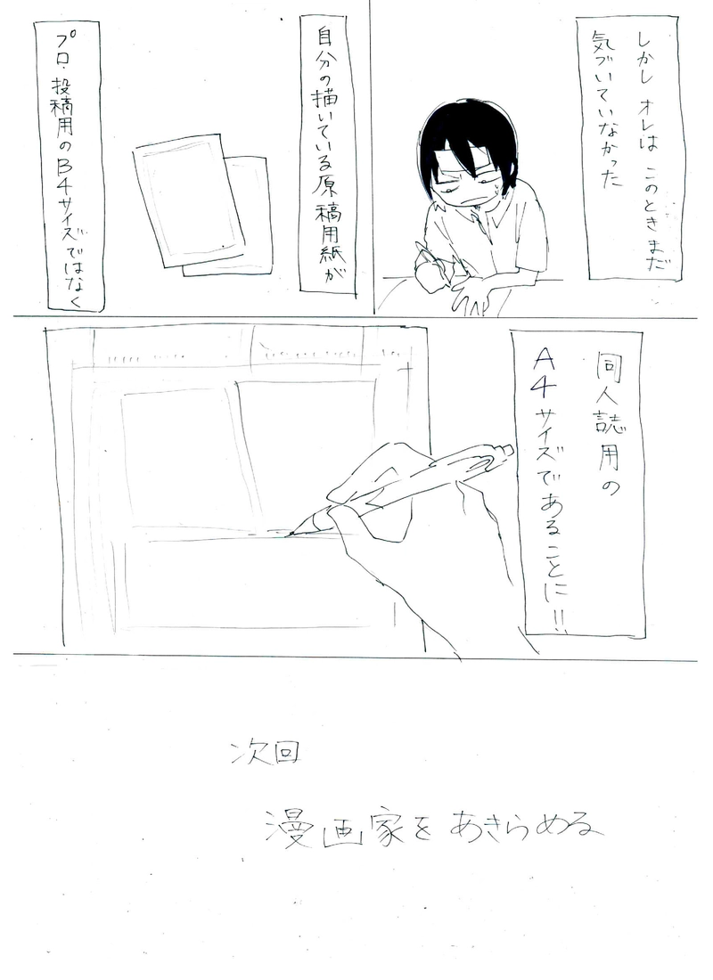 漫画家を目指そう。
