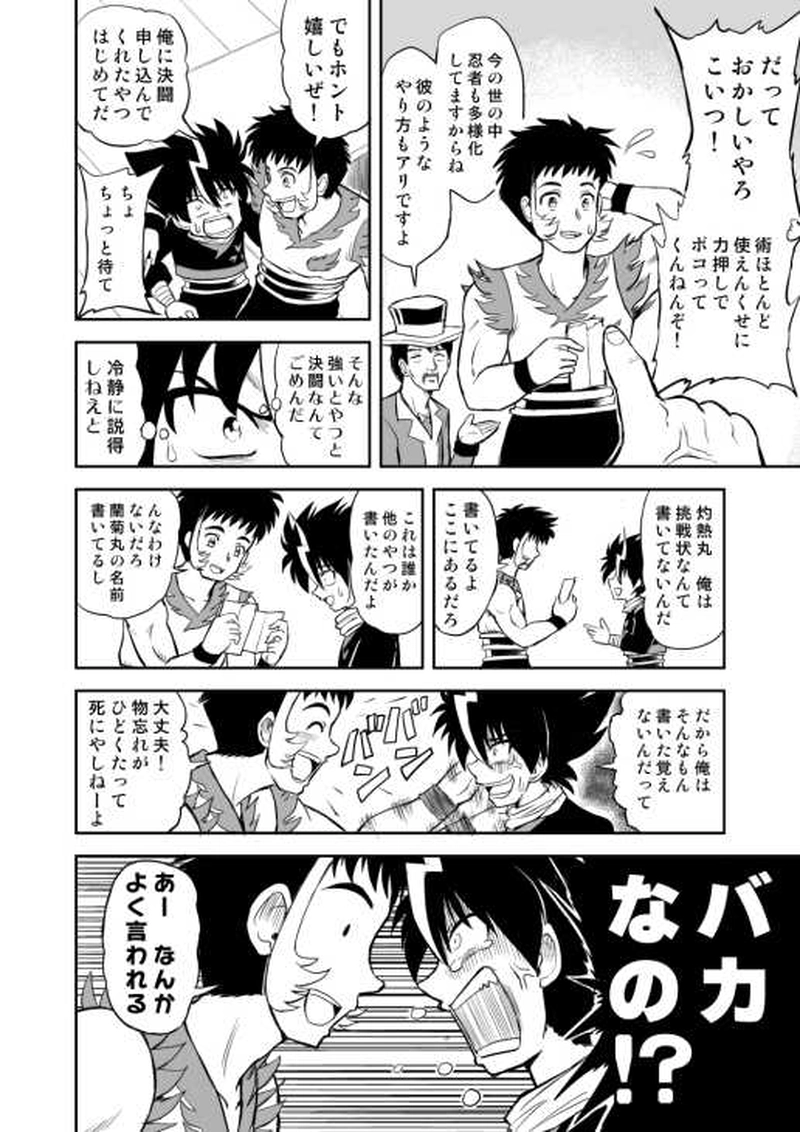 第5話　棄権不可能！危険な決闘！　の巻