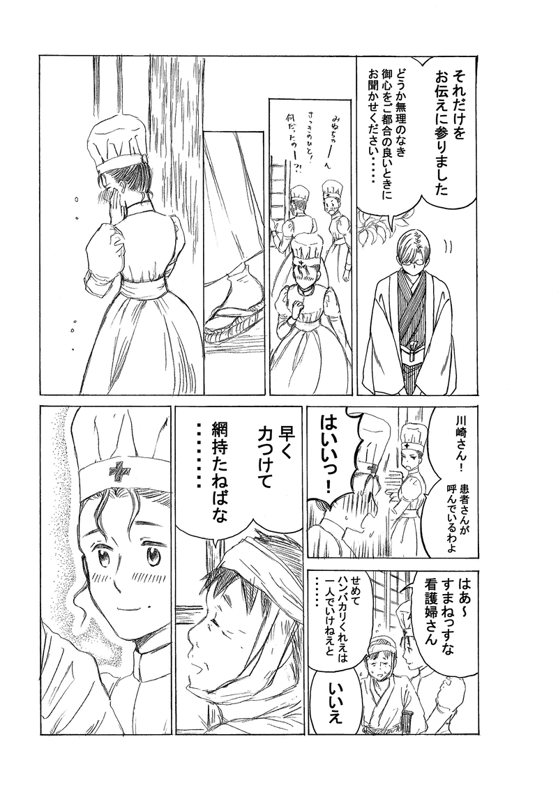 第四百三話　みねのこころ。