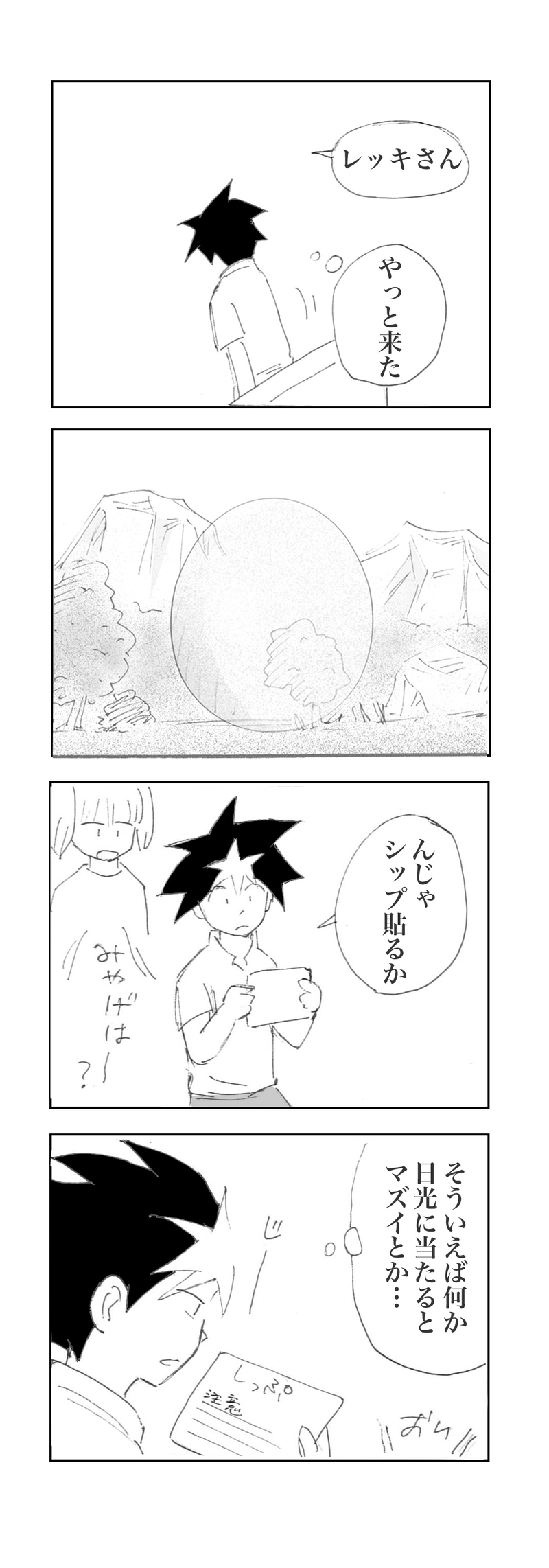 日記４コマ　５p 完