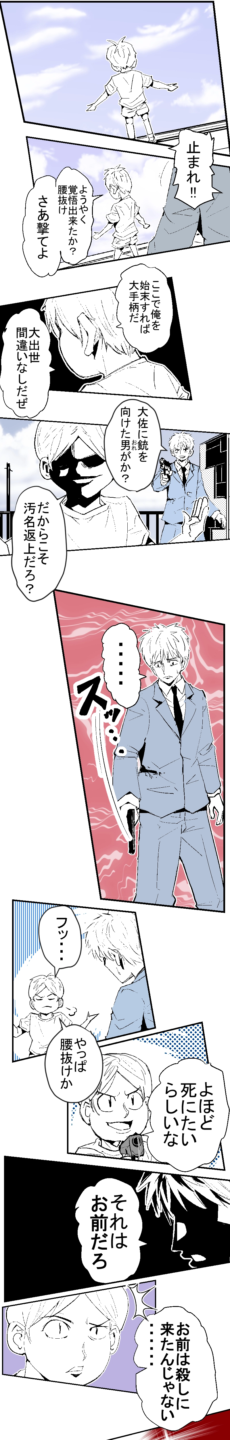 #2「俺は失敗作か？」