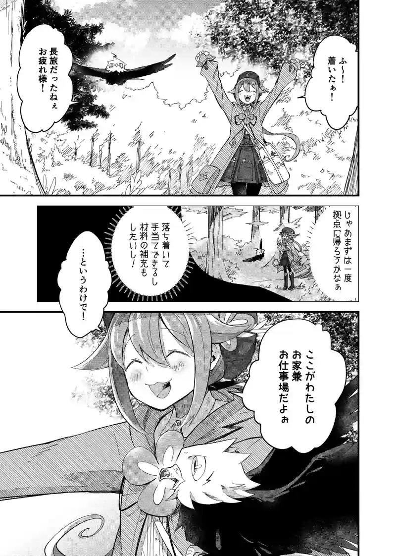 薬師少女と嵐鷲　第3話