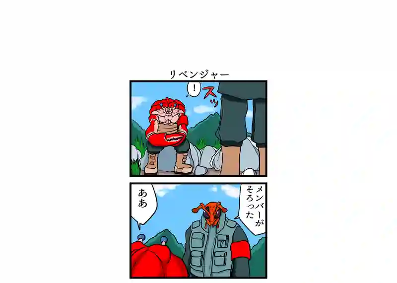 リベンジャー
