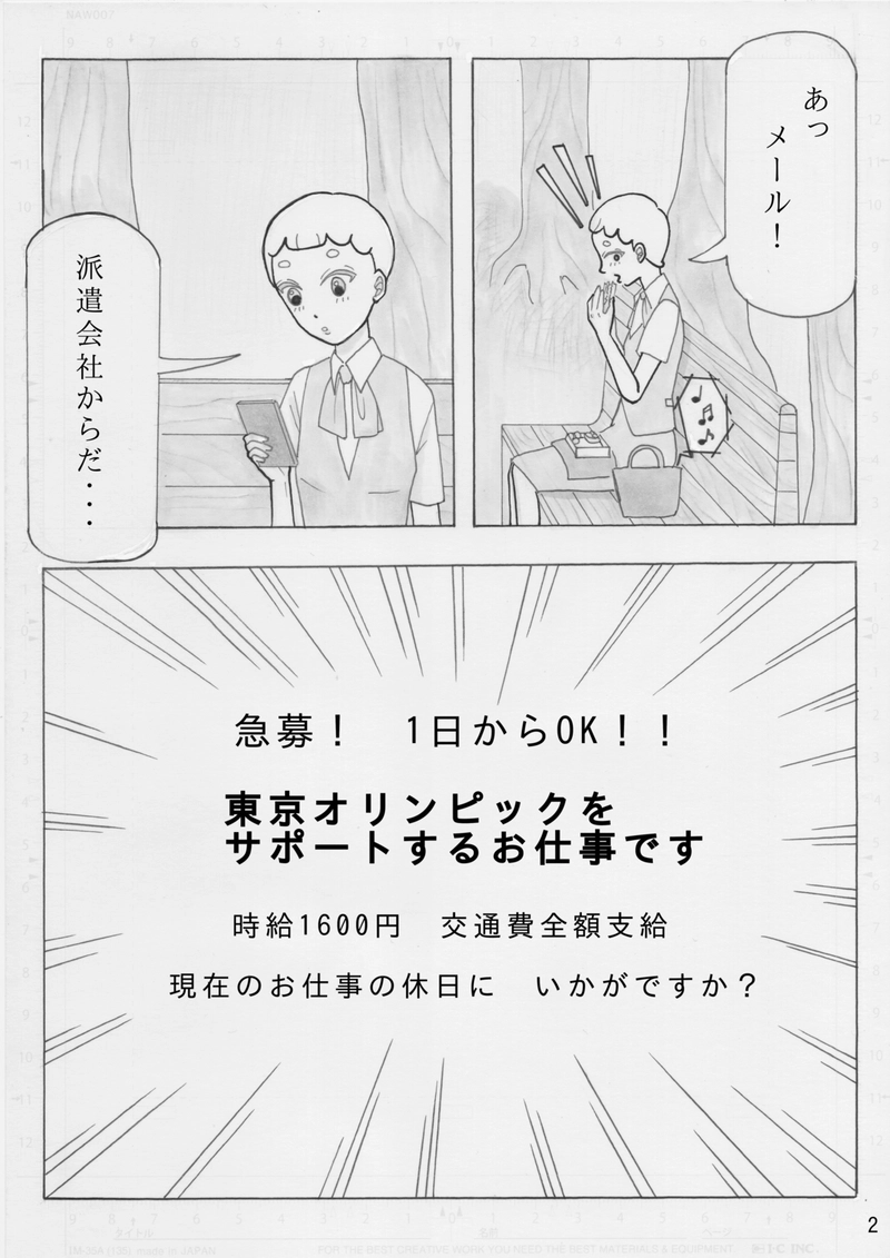 はけんのドレミちゃん 14話　東京オリンピックはスポーツの祭典?