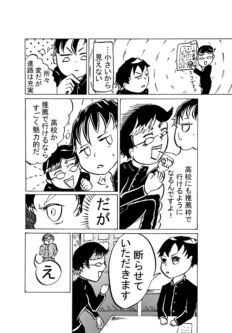 １２話　生徒会実行部