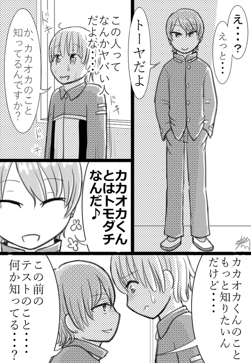 ９つめ「君は誰？」