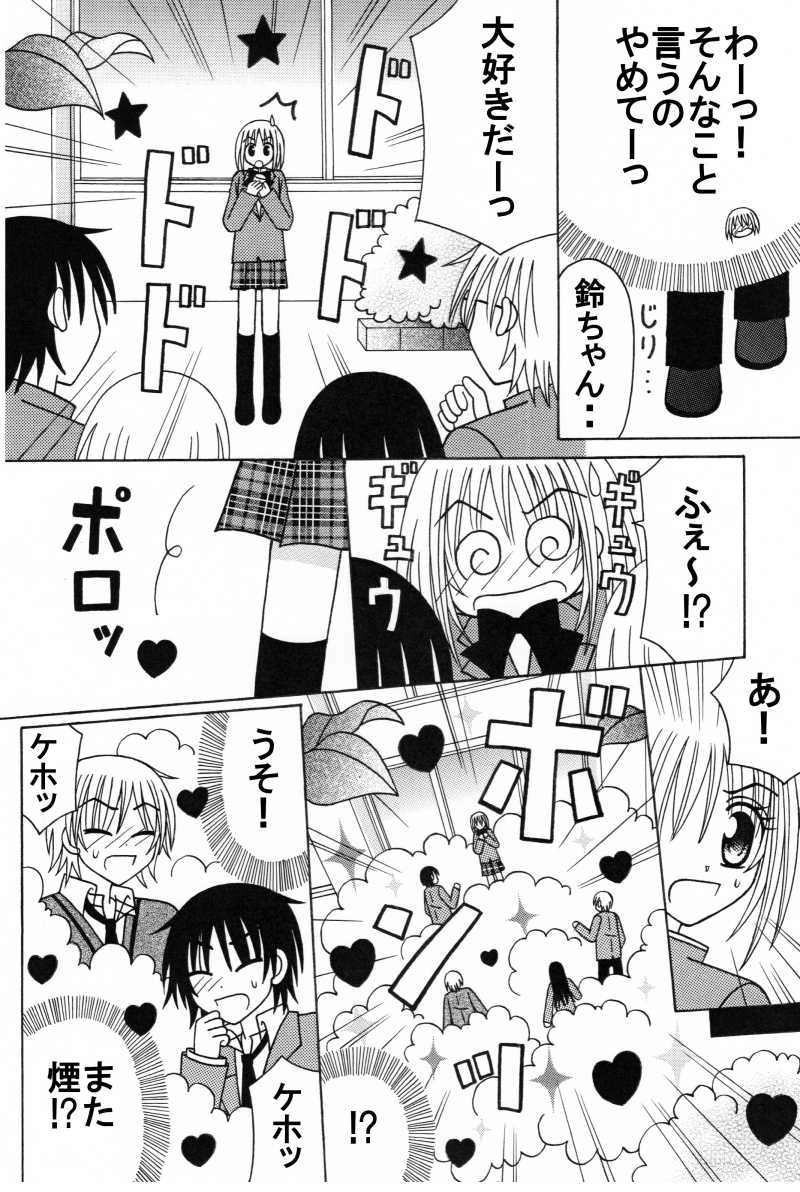 第９話：ホレ薬で大パニック!?（その４）