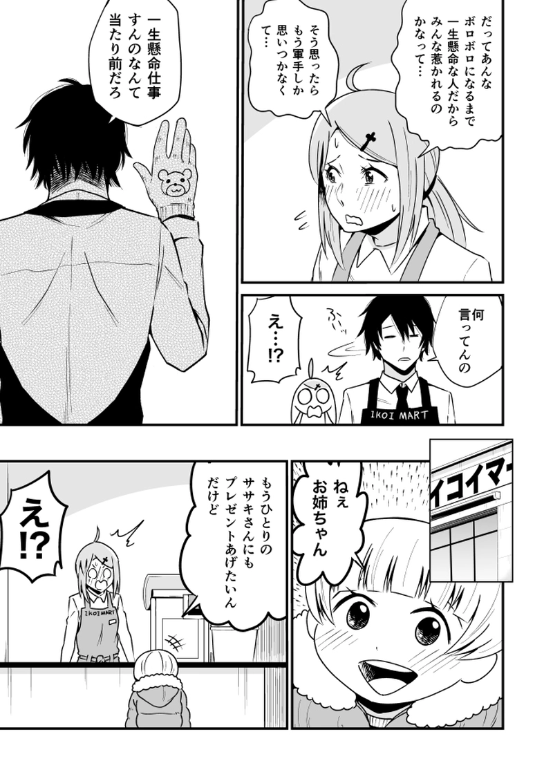 第１０話『プレゼント大作戦』