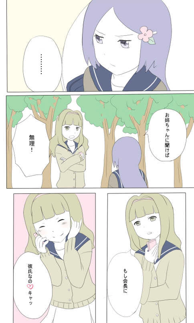 ２話　この人だぁれ