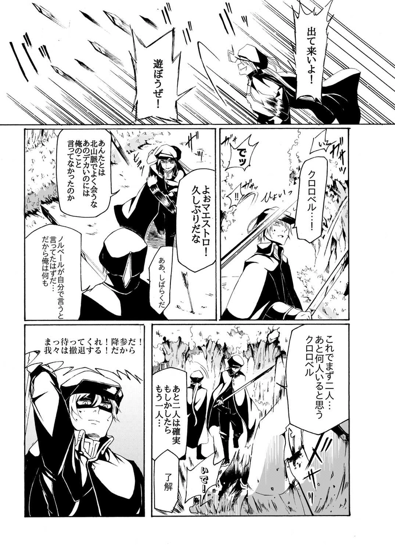 Chapter4：転がる石（前編）